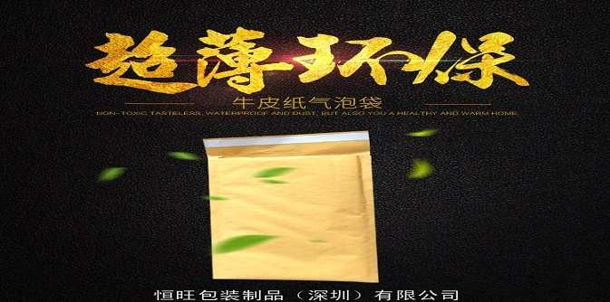 牛皮纸气泡袋信封袋