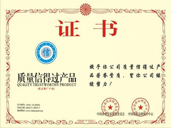产品质量好证书