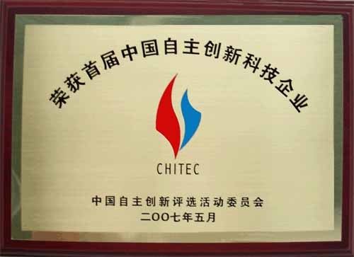 中国自主创新科技企业