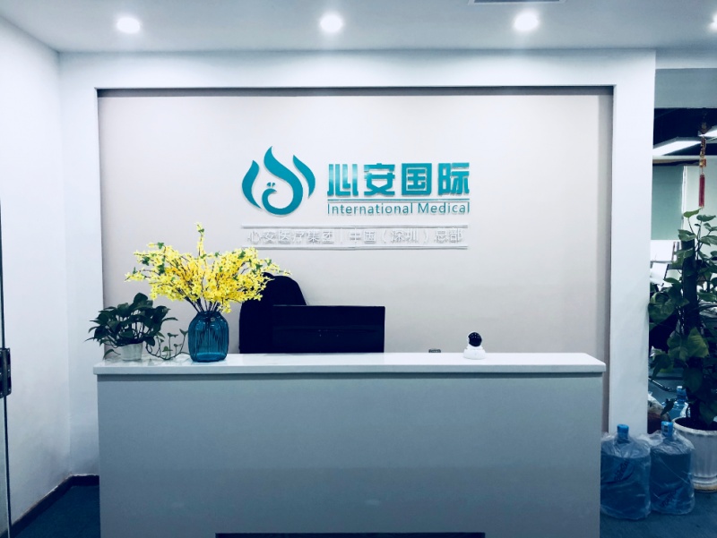 深圳心安国际
