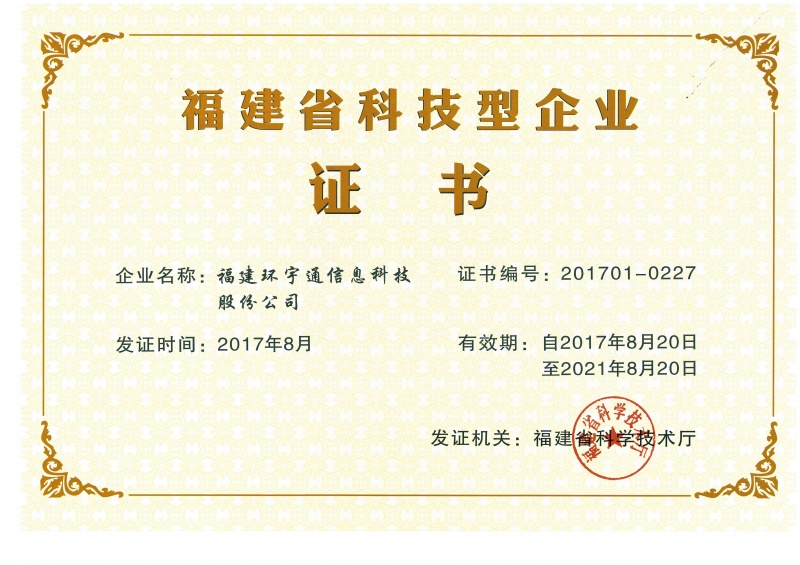 福建省科技型企业