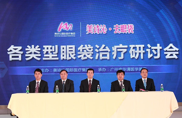 各类型眼袋治疗研讨会