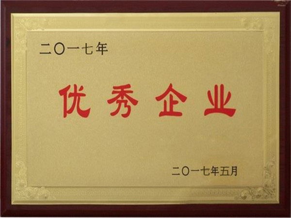 优秀企业