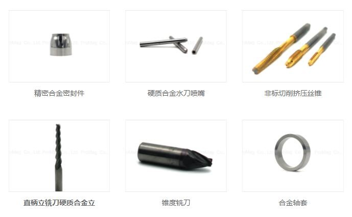 非标硬质合金产品