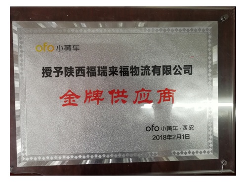 OFO小黄车西安品牌供应商