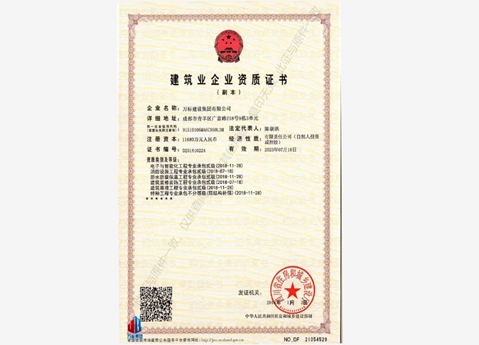 特种工程承包证书