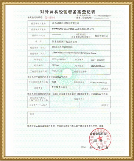 山东冠峰机械股份有限