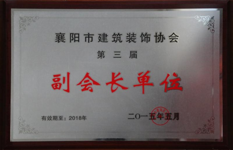 装饰协会副会长单位