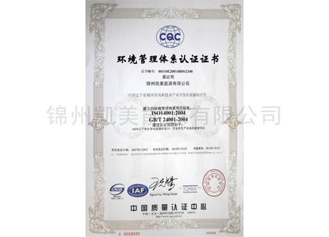 环境管理体系认证证书