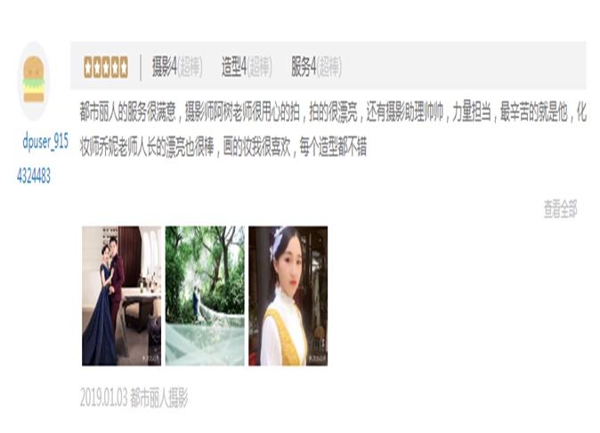 大众点评口碑截取