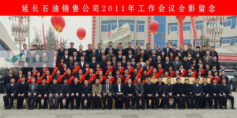延长石油合影