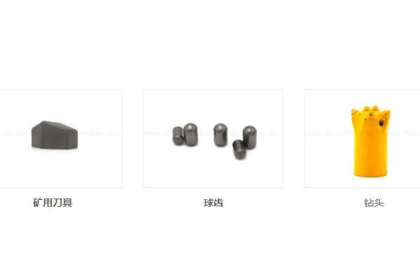 硬质合金矿用工具