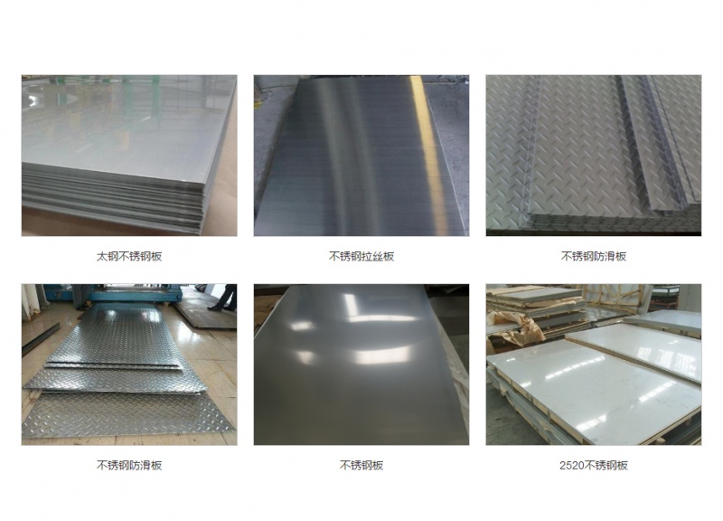 不锈钢板