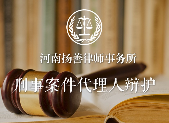 刑事案件代理人辩护
