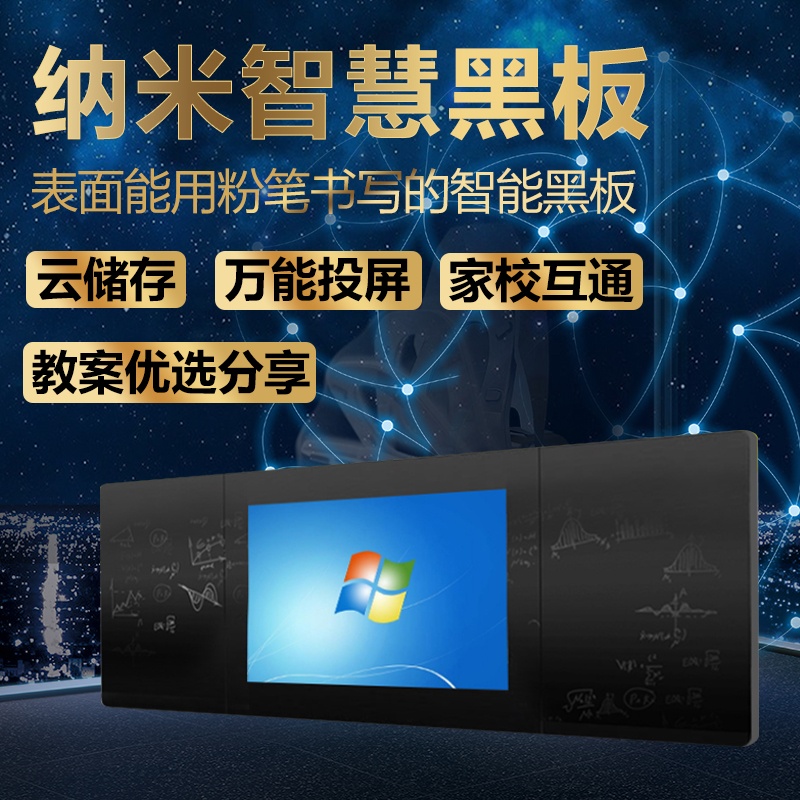 纳米智慧黑板