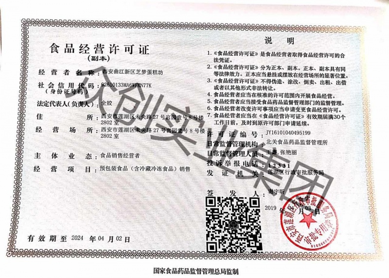 西安新办食品经营许可