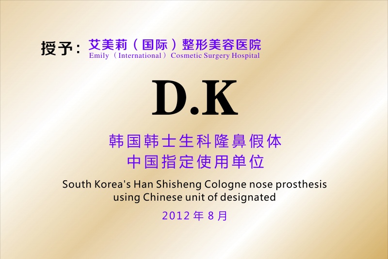 韩士生科授权书