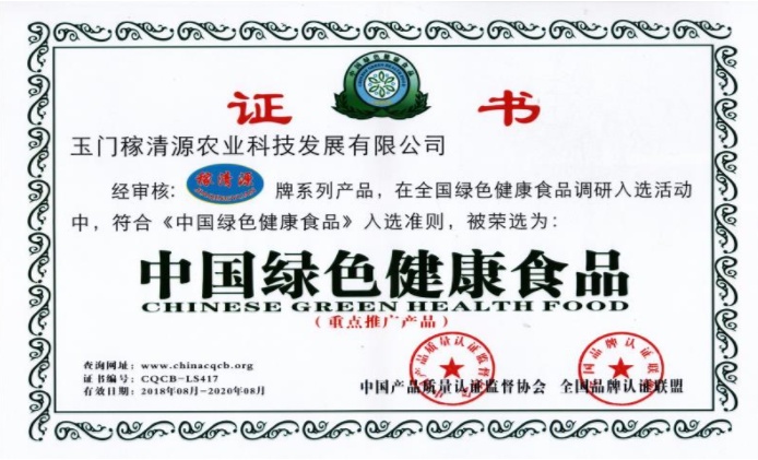中国绿色健康食品