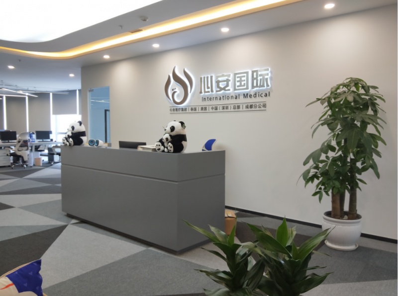 成都心安国际