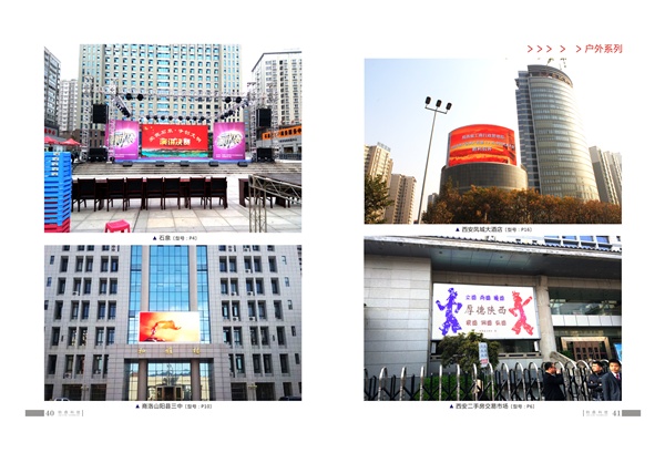 西安户外LED显示屏