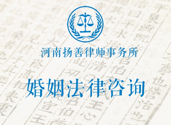 婚姻法律咨询