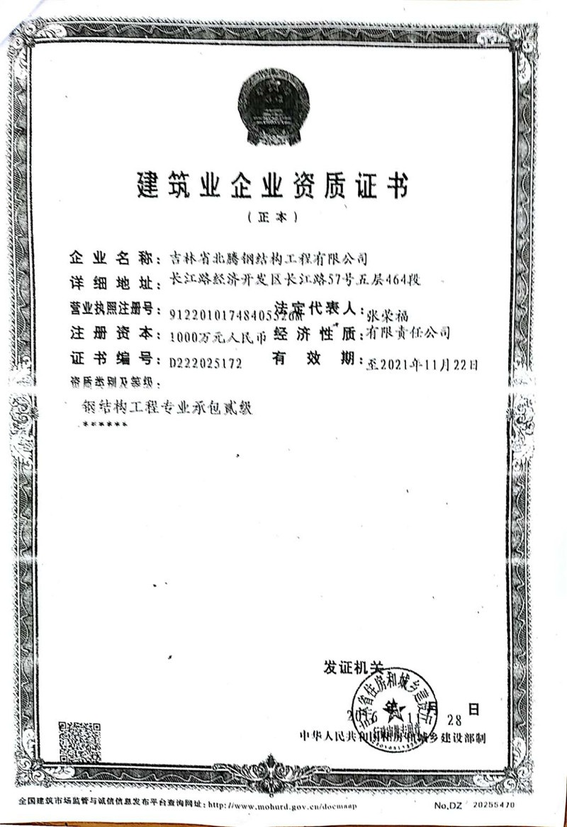 建筑业企业资质证书