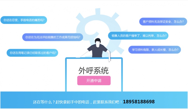 外呼系统