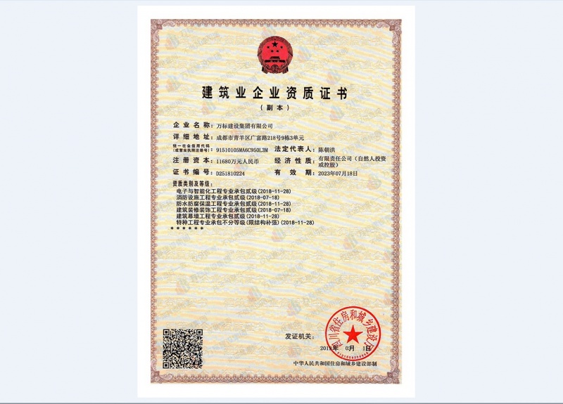 消防设施工程承包证书