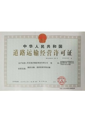 道路运输许可证