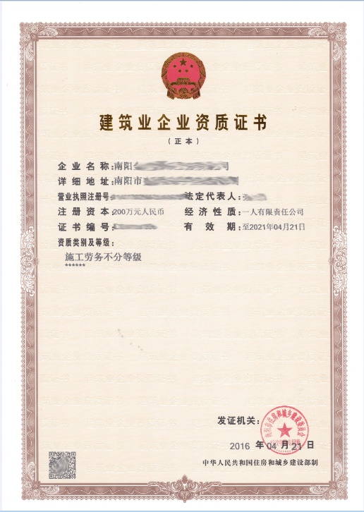 资质代办-专业承包