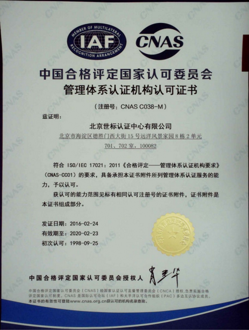国家认可证书