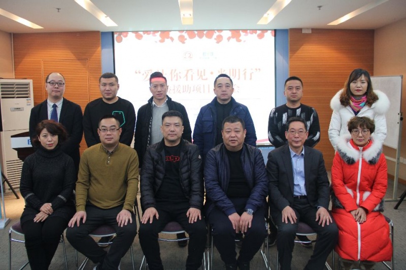 “爱让你看见 · 光明行”白内障患者复明公益救助活动