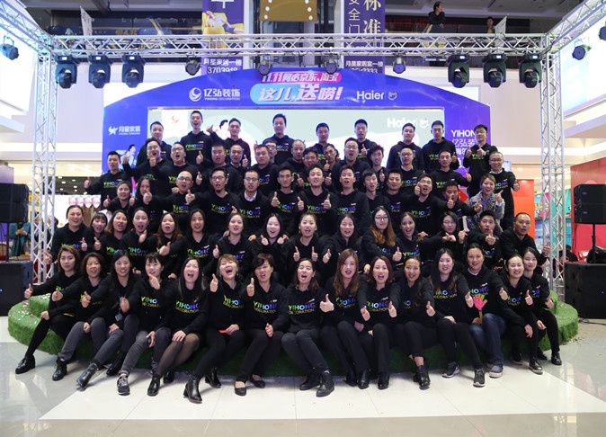 亿弘装饰双11活动