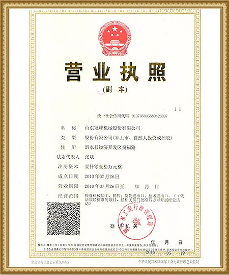 山东冠峰机械股份有限