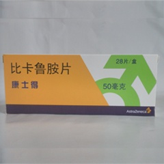 康士得(比卡鲁胺片)