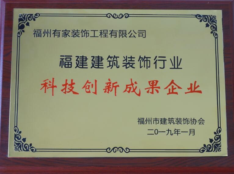 有家装饰荣誉