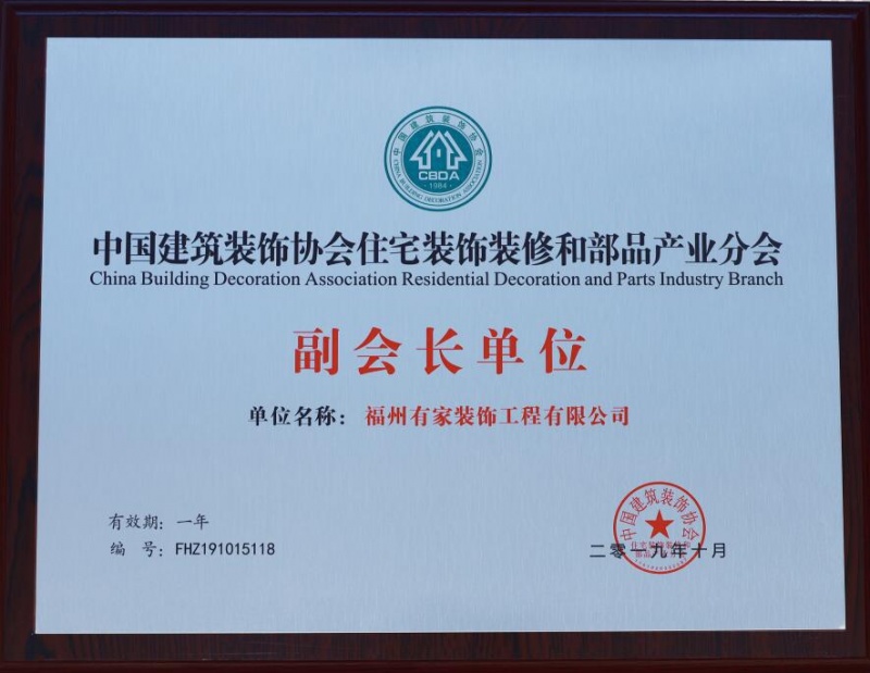 有家装饰荣誉