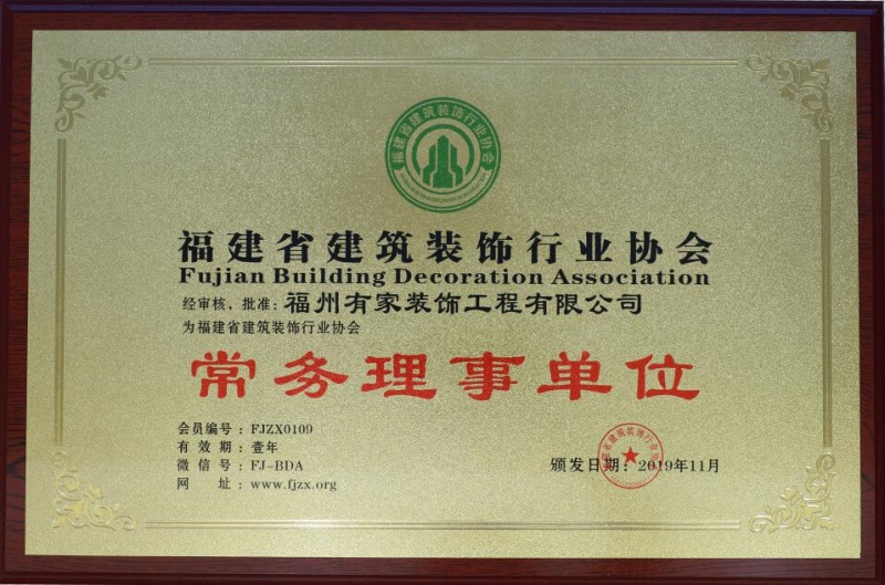 有家装饰荣誉
