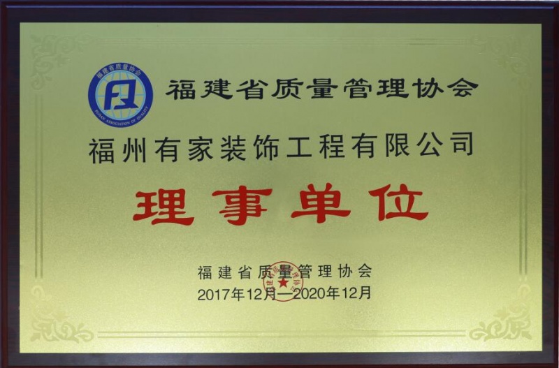 有家装饰荣誉