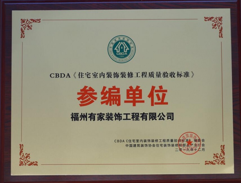 有家装饰荣誉