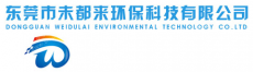 东莞市未都来环保科技有限公司