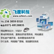 郑州飞度电子科技有限公司