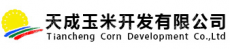 天成玉米开发有限公司