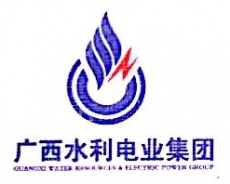 广西桂水电力股份有限公司
