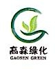 阳江市高森园林绿化工程有限公司