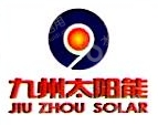 广东九州太阳能科技有限公司