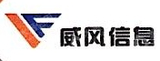 上海威风信息服务有限公司