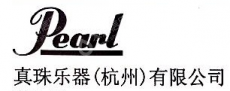真珠乐器（杭州）有限公司