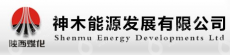 陕西煤业化工集团神木能源发展有限公司