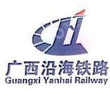 广西沿海铁路经贸有限公司